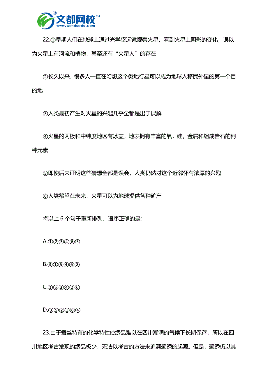 2015年山东公务员考试行测真题及解析-言语理解与表达_第2页