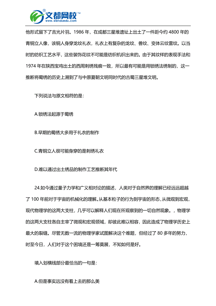 2015年山东公务员考试行测真题及解析-言语理解与表达_第3页