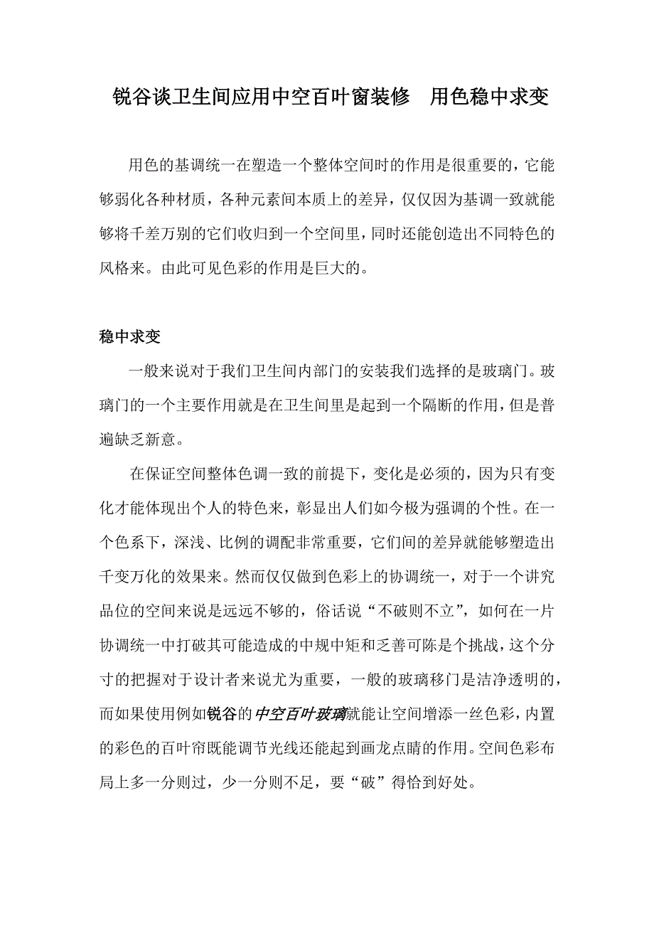 锐谷谈卫生间应用中空百叶窗装修  用色稳中求变_第1页