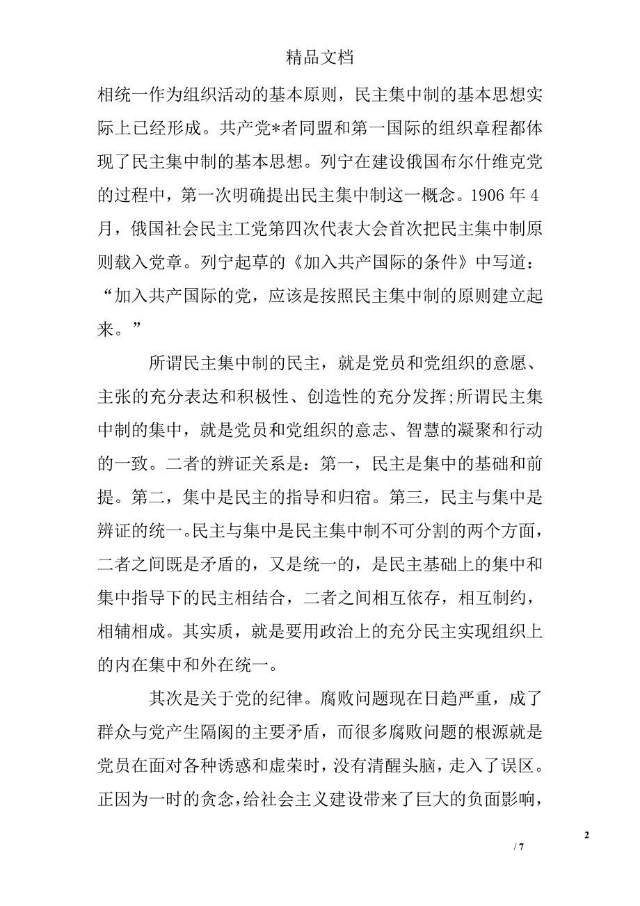 2017年9月研究生入党积极分子思想汇报精选 _第2页