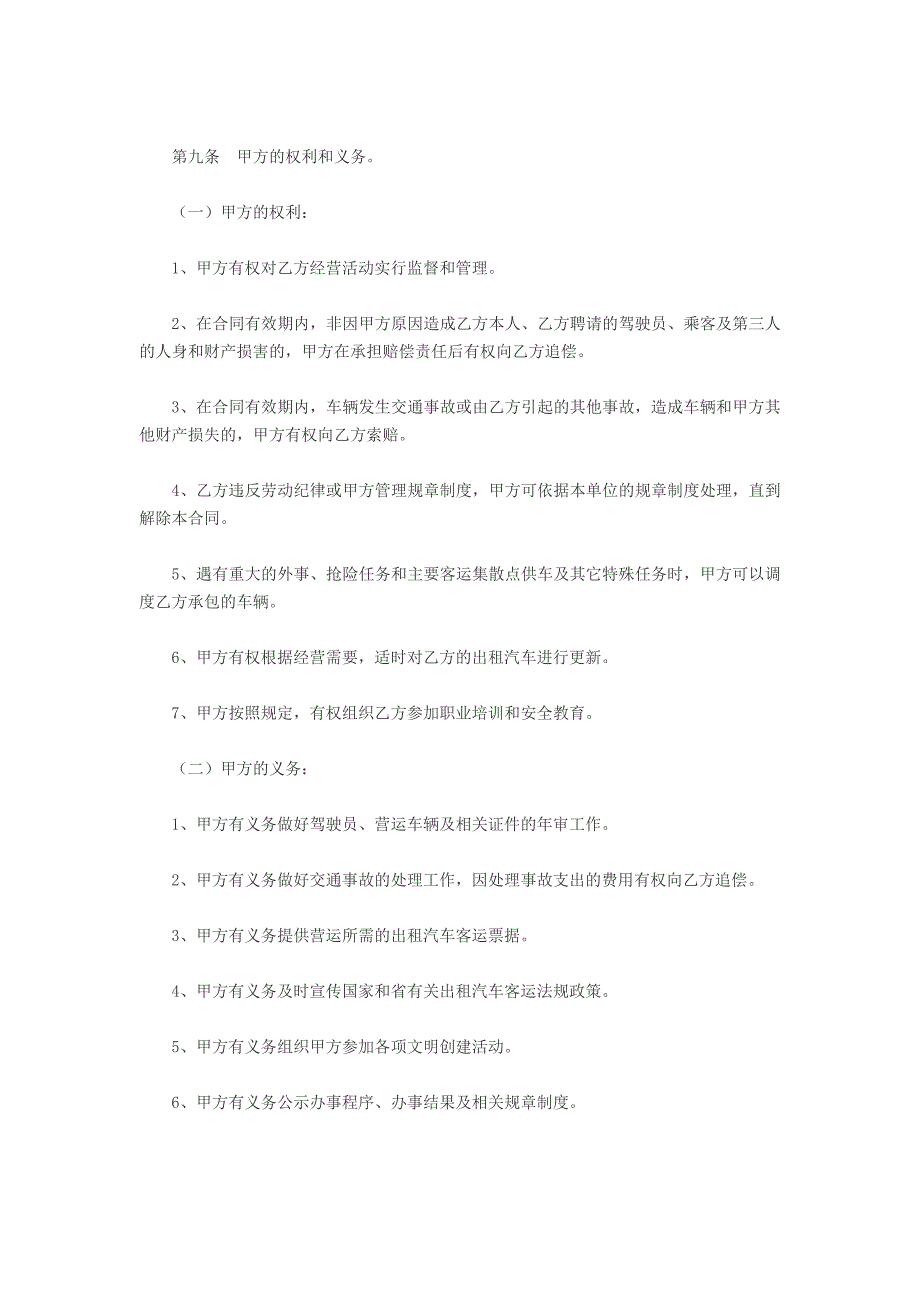 湖北省出租汽车客运经营合同示范文本c_第4页