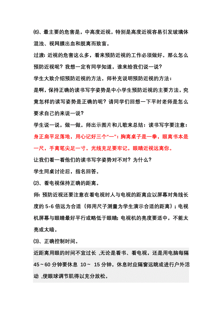 保护眼睛教案 4_第4页