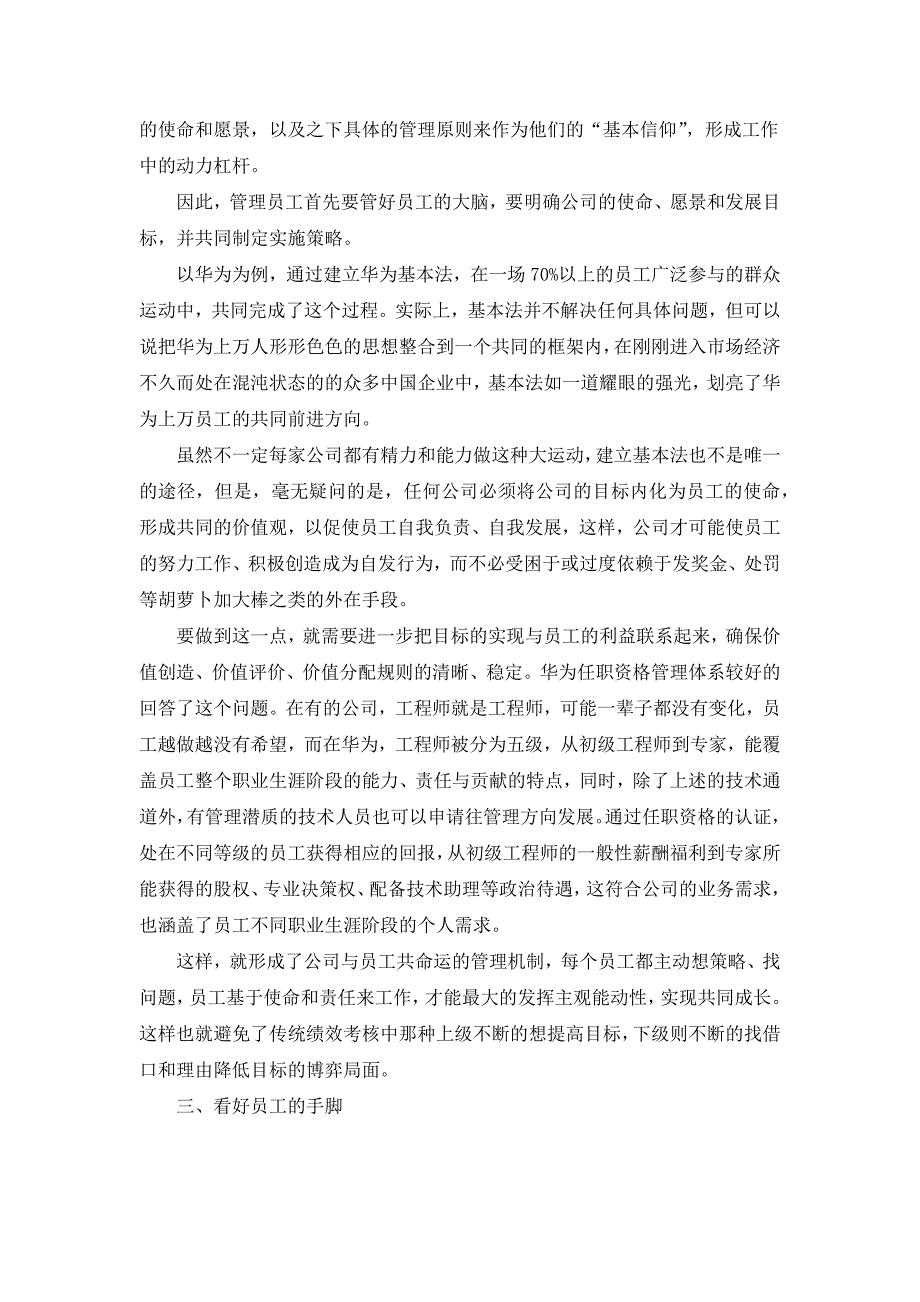 华为任职资格体系建设_人力资源管理_经管营销_专业资料_第2页