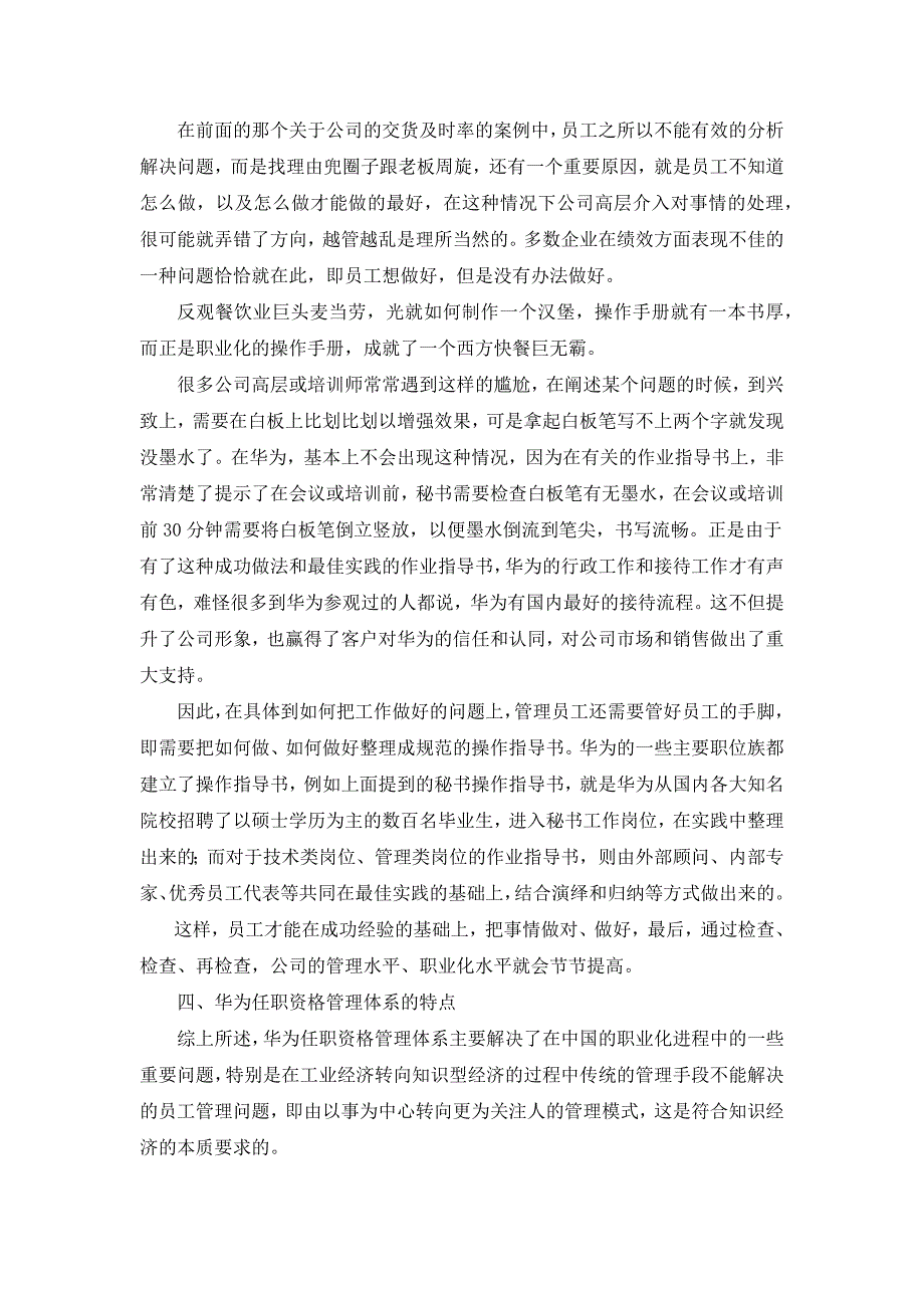 华为任职资格体系建设_人力资源管理_经管营销_专业资料_第3页