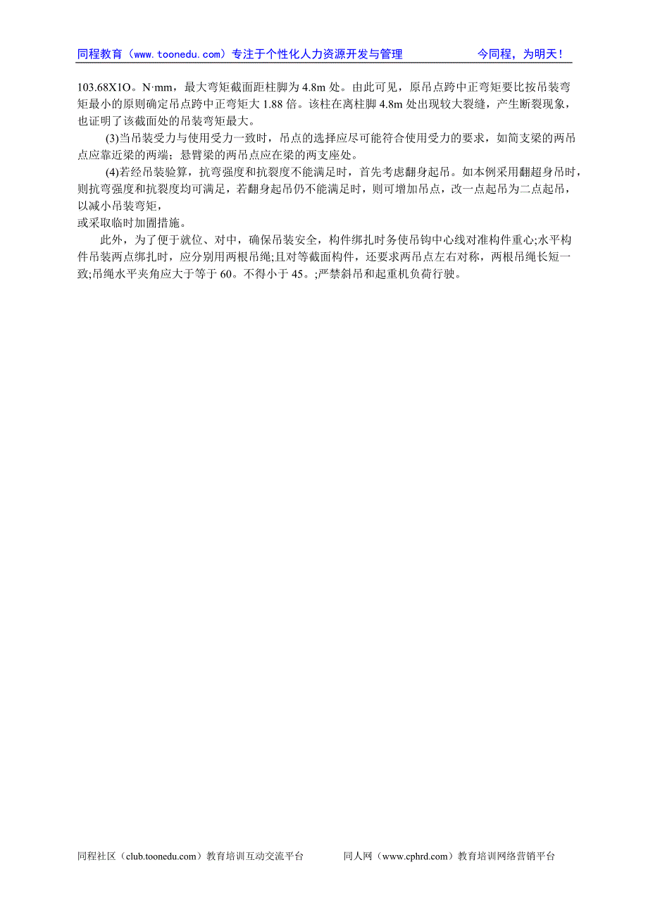 质量工程师综合知识辅导施工项目质量问题示例_第4页