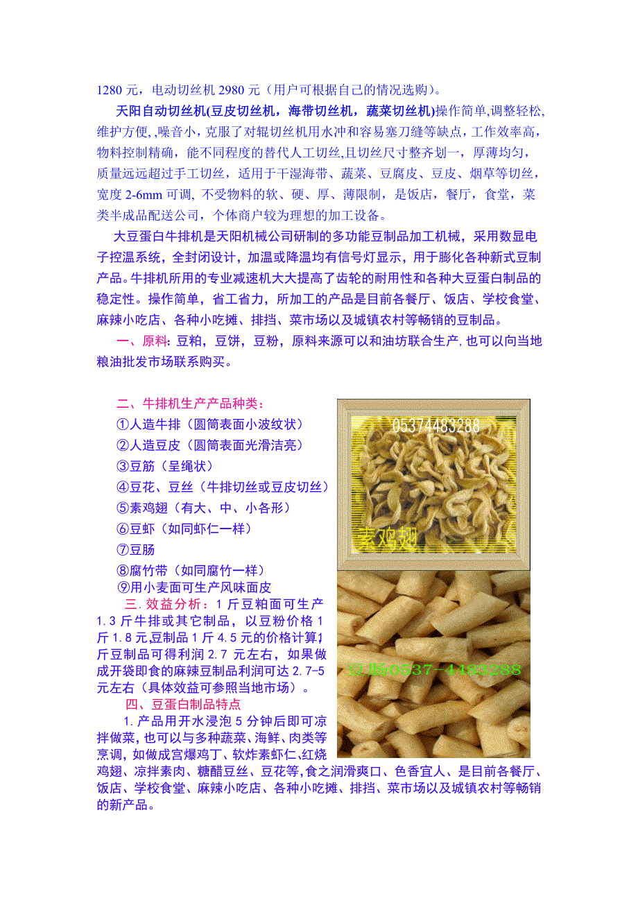 豆制牛排机 素鸡翅豆皮鸡肠机简介_第2页