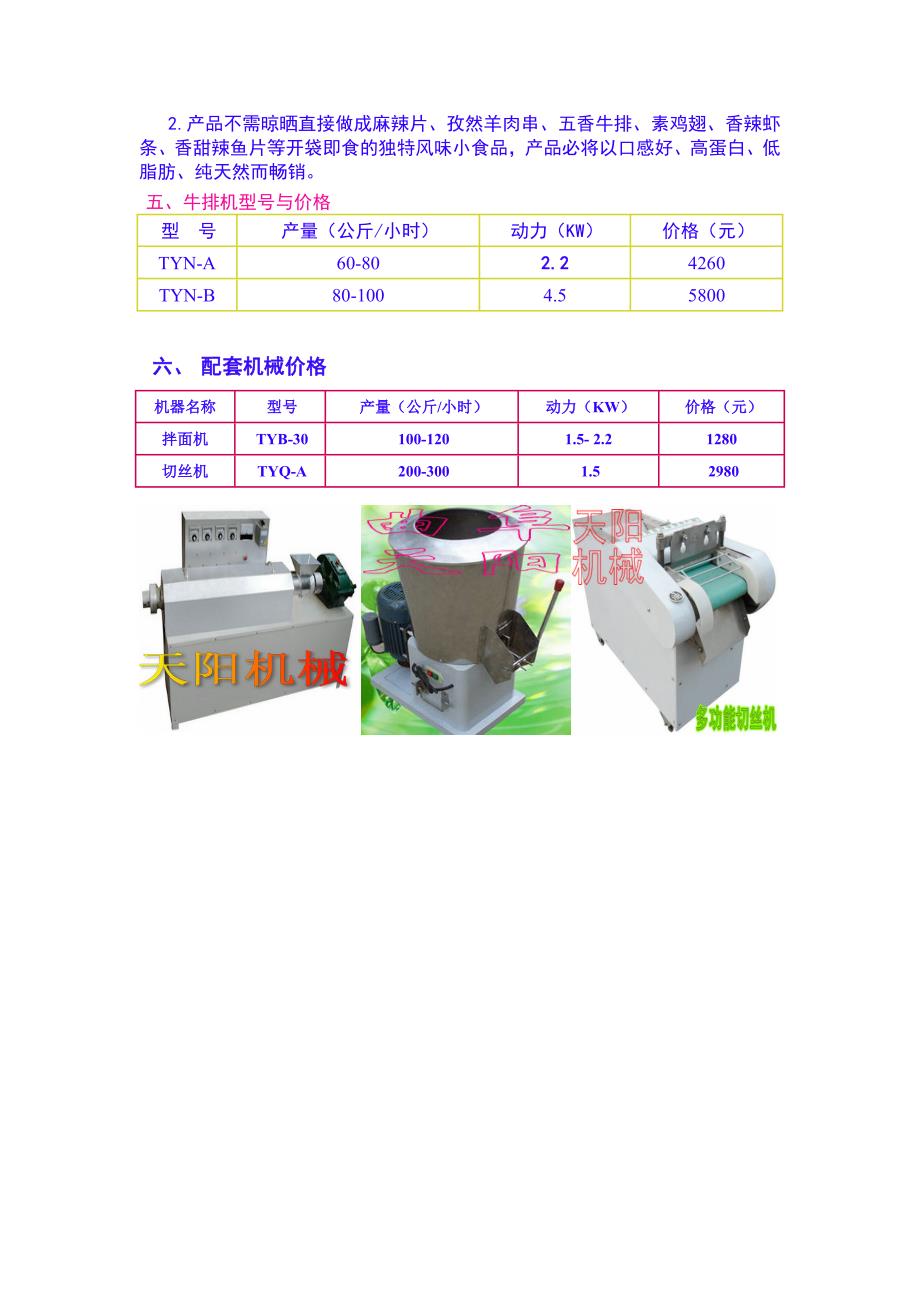 豆制牛排机 素鸡翅豆皮鸡肠机简介_第3页