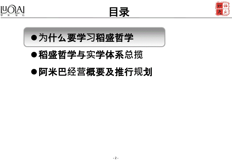 稻盛哲学与阿米巴_第2页