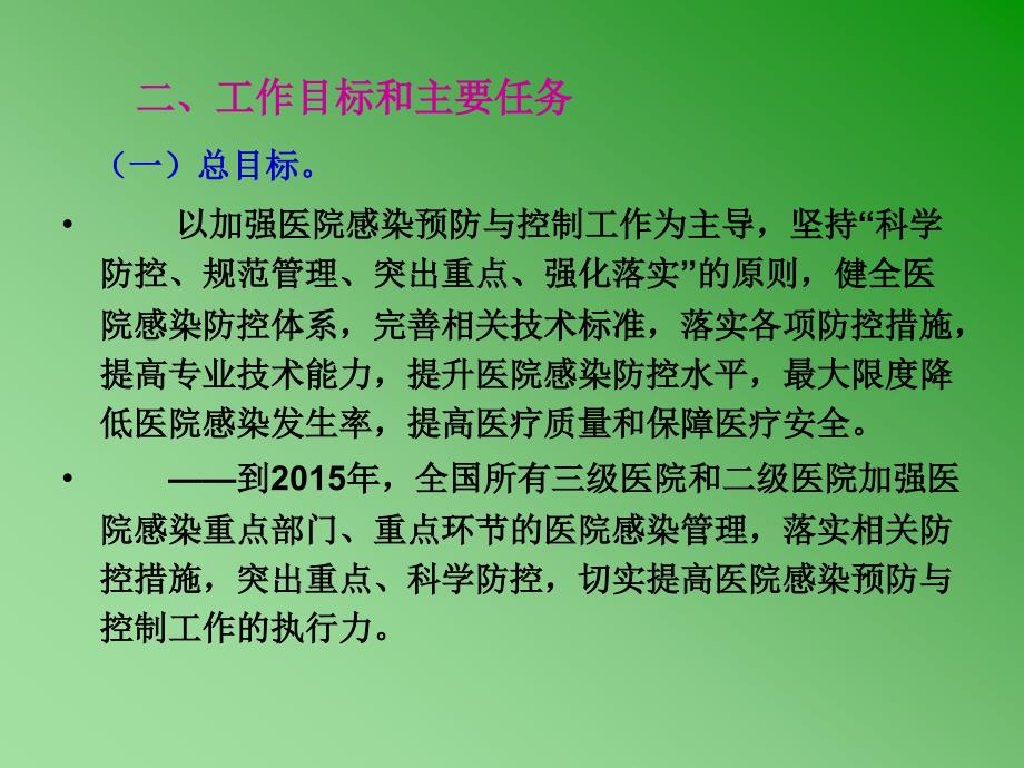 预防与控制医院感染行动计划_第4页