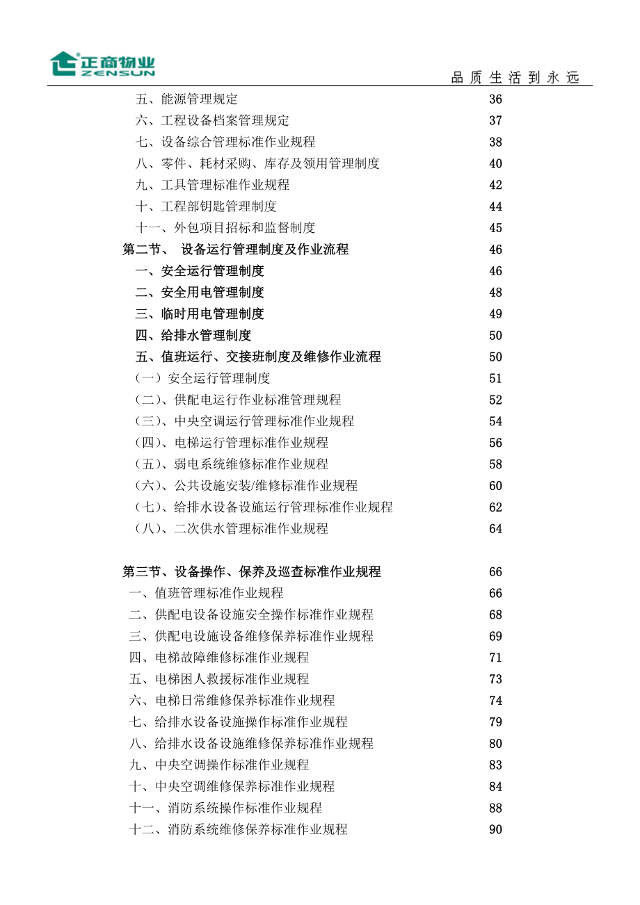 建正东方中心工程部工作手册_第3页