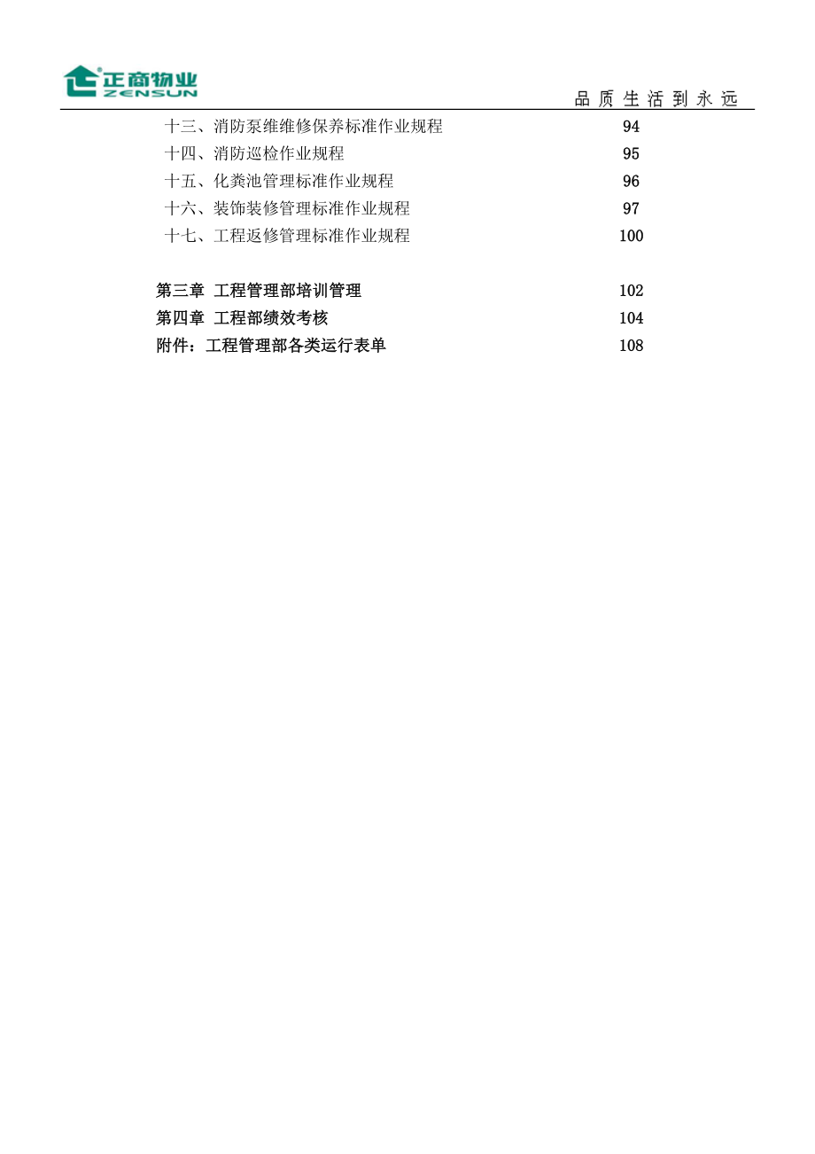 建正东方中心工程部工作手册_第4页