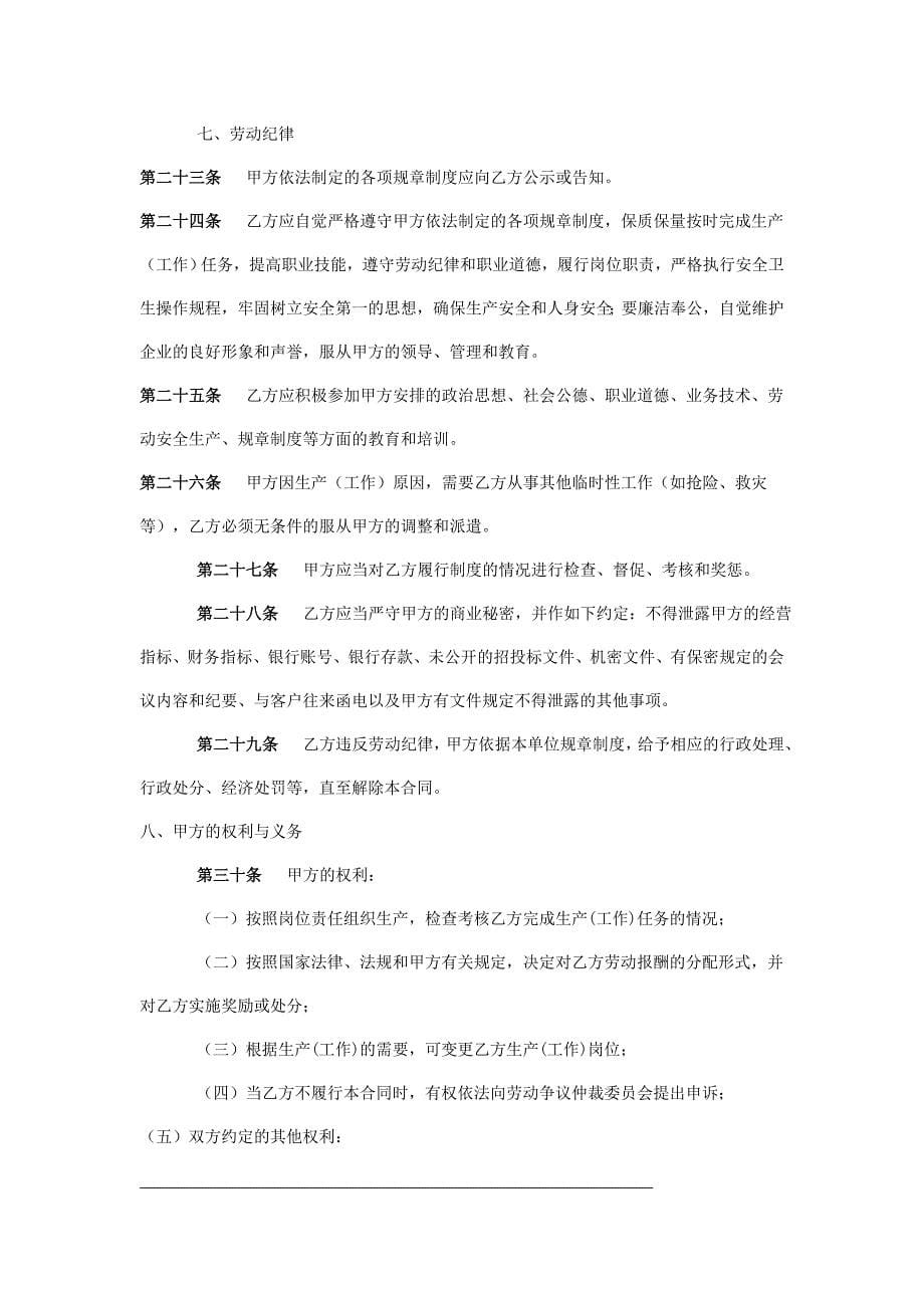 无固定期职工劳动合同书_第5页