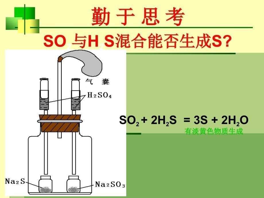 硫和硫的化合物_第5页