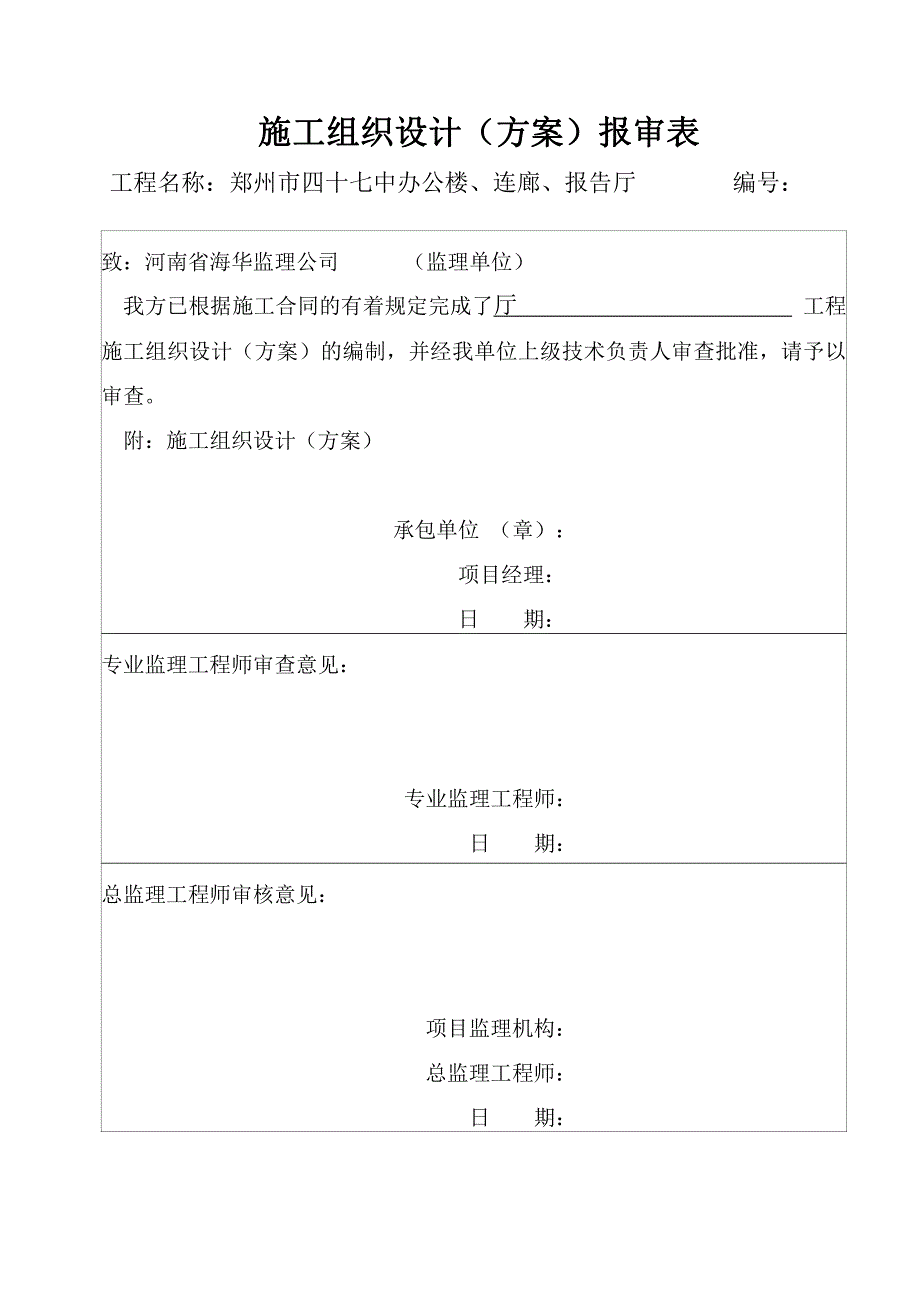 建筑工程竣工验收全套技术资料_第3页