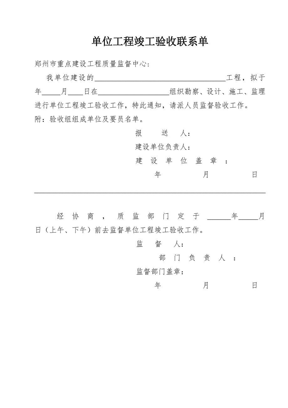 建筑工程竣工验收全套技术资料_第5页