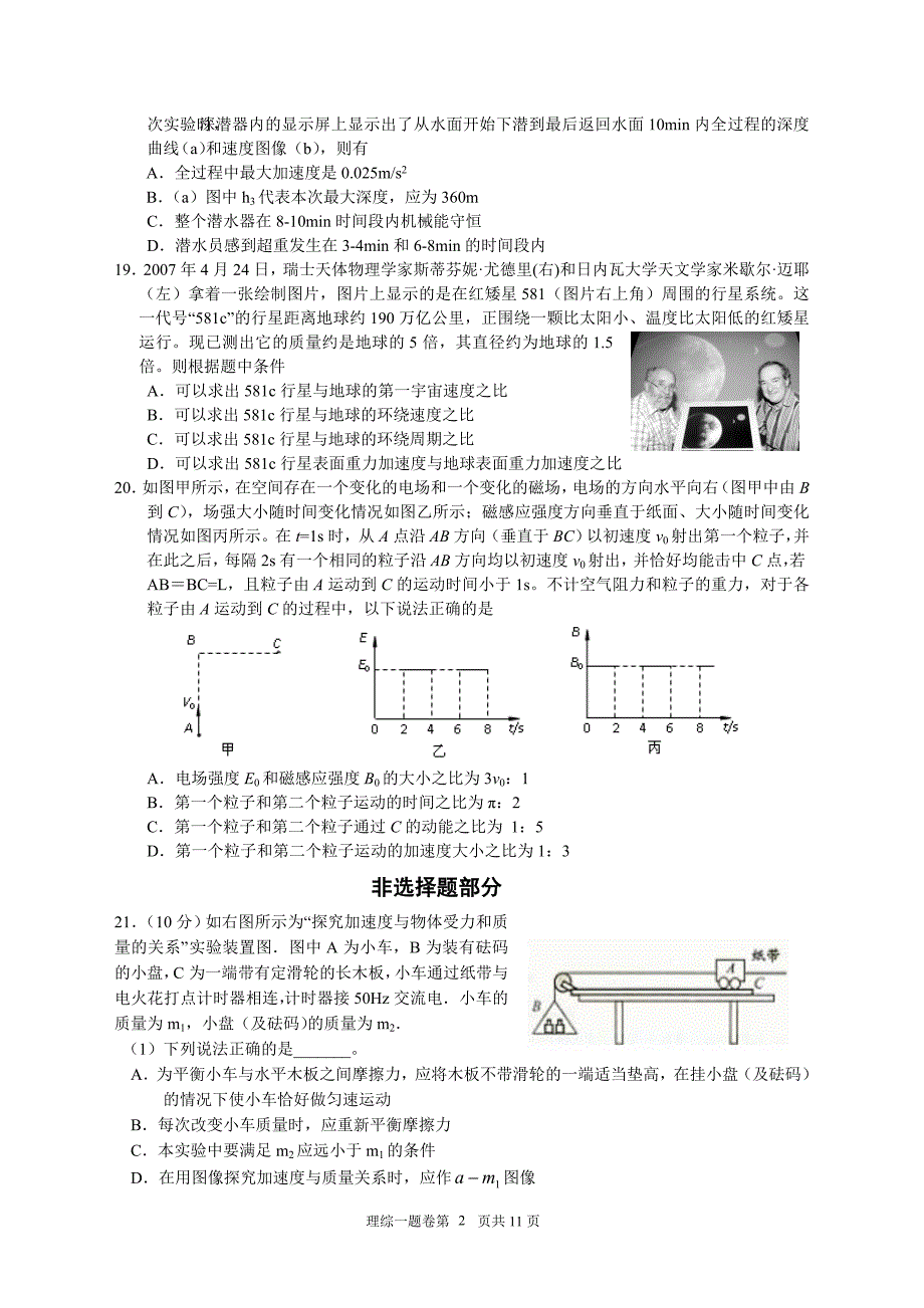 2015届高三理科综合物理试题(6)_第2页