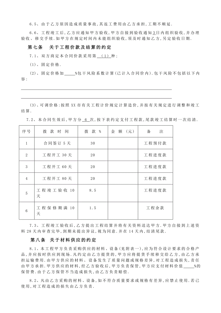 某办公楼装饰施工合同_第4页