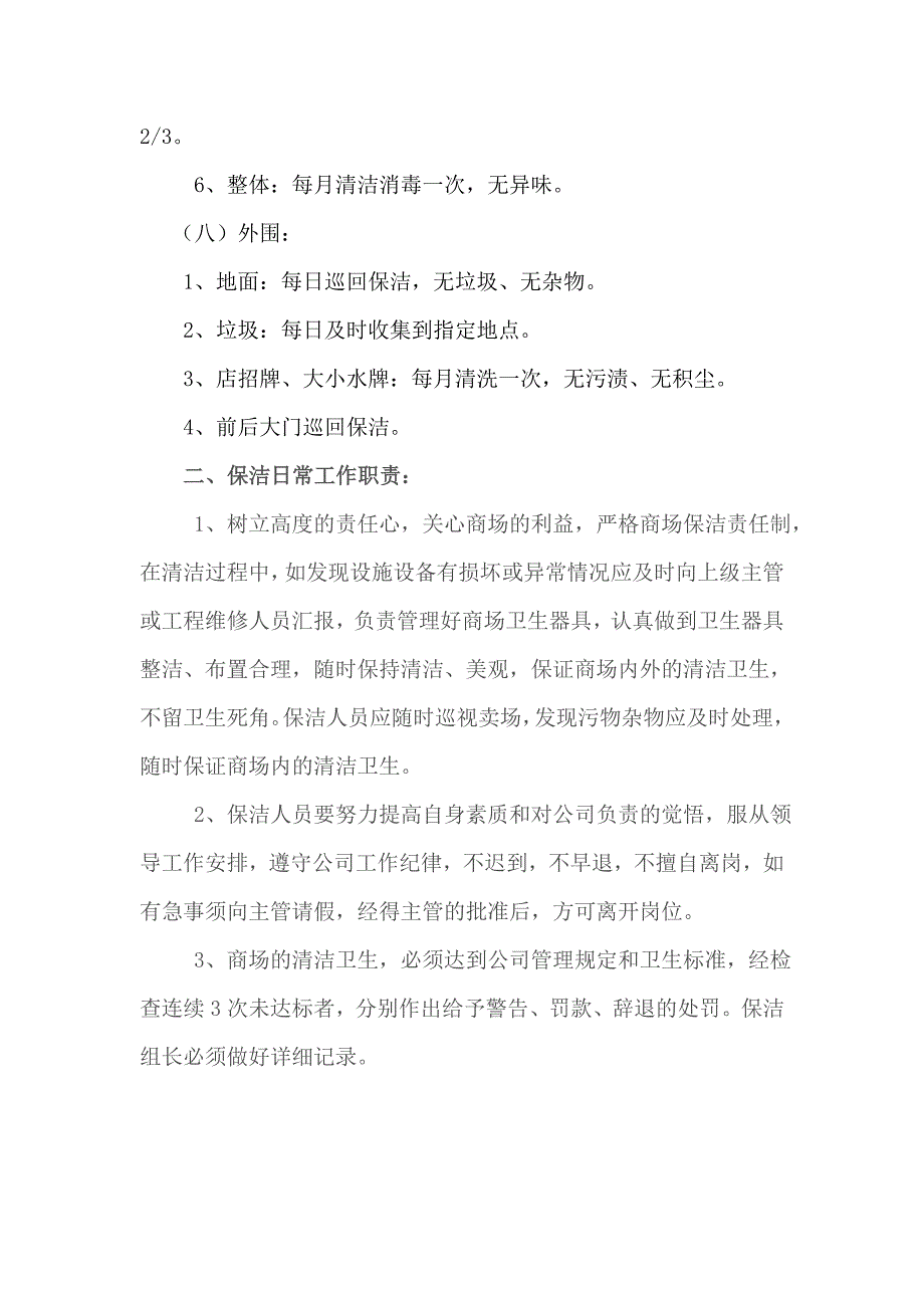 保洁员制度_制度规范_工作范文_实用文档_第2页