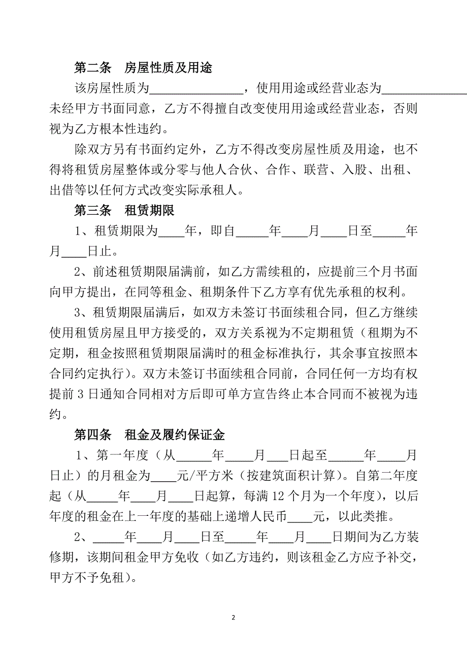 房屋租赁合同(甲方范本)_第2页