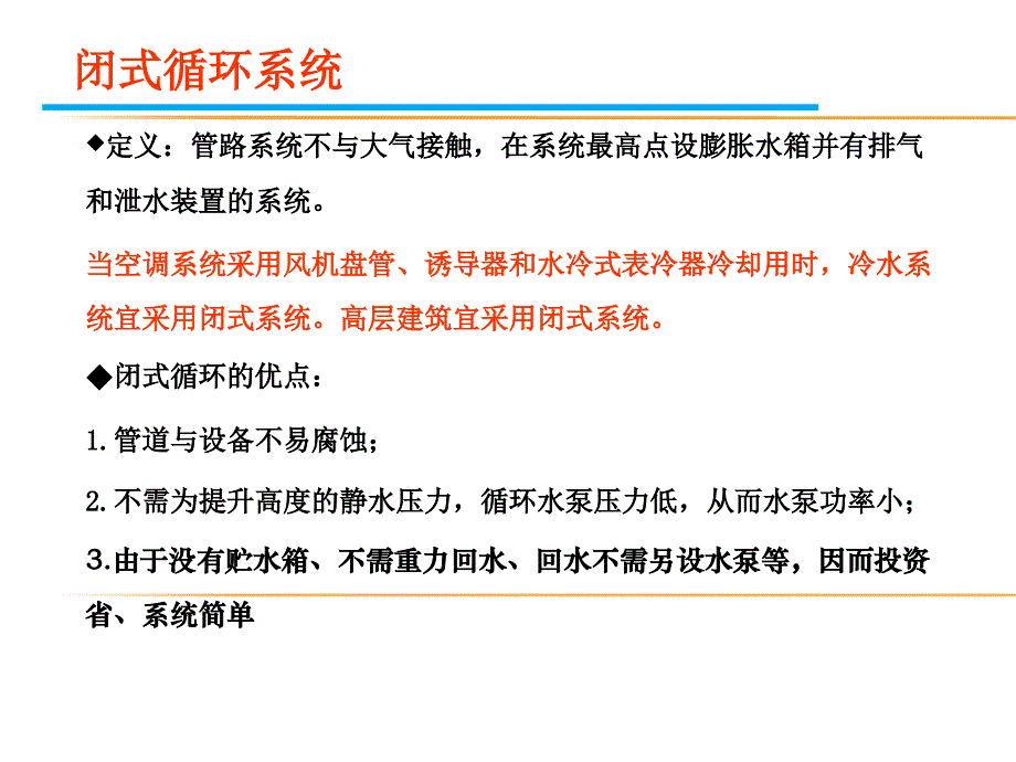 中央空调水系统水管的设计_第3页