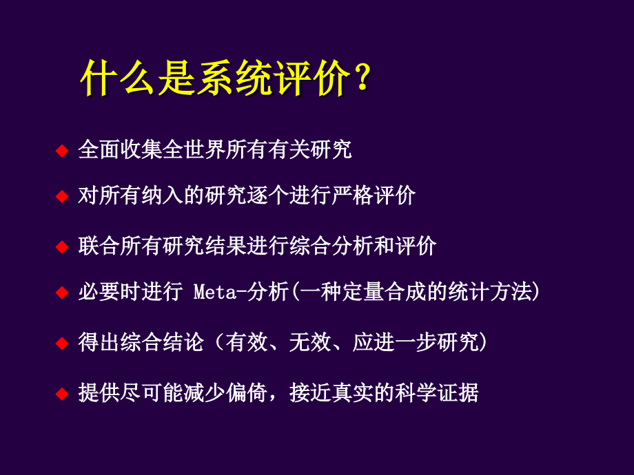 华西医科大meta分析_第4页