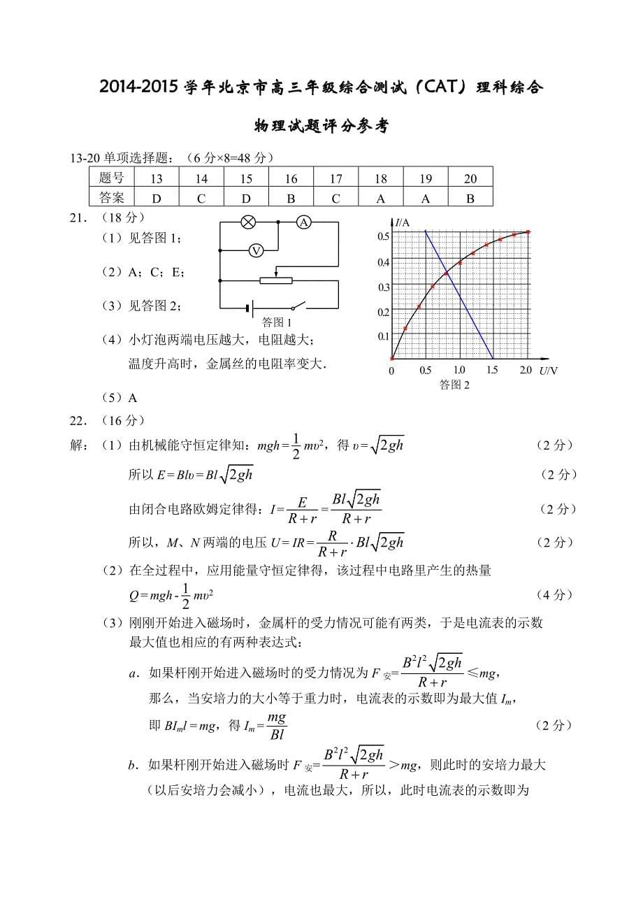 2014-2015学年北京市高三年级综合能力测试(cat考试)理综物理及答案_第5页