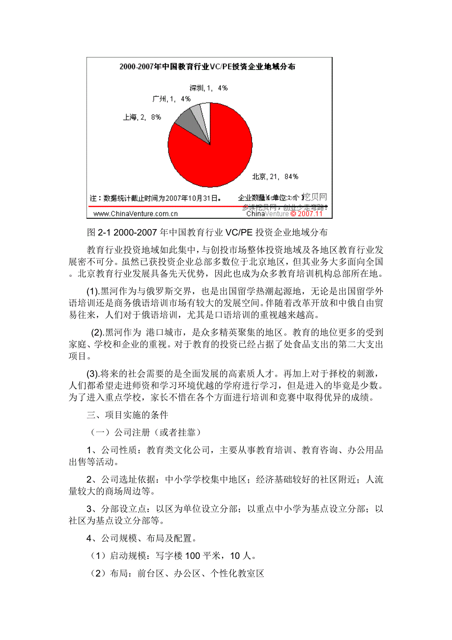 教育培训项目可行性分析报告_第4页