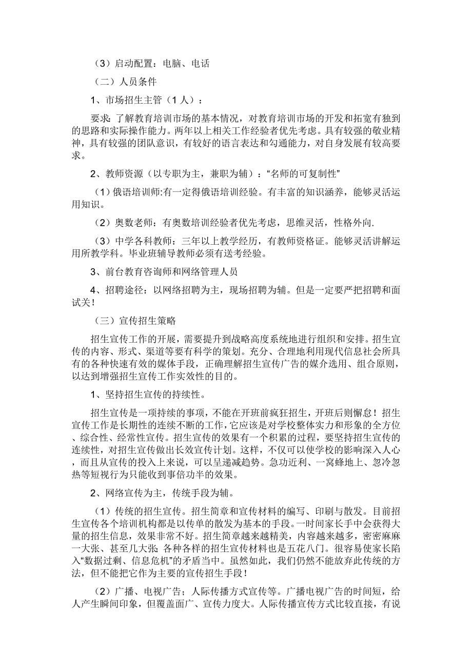 教育培训项目可行性分析报告_第5页