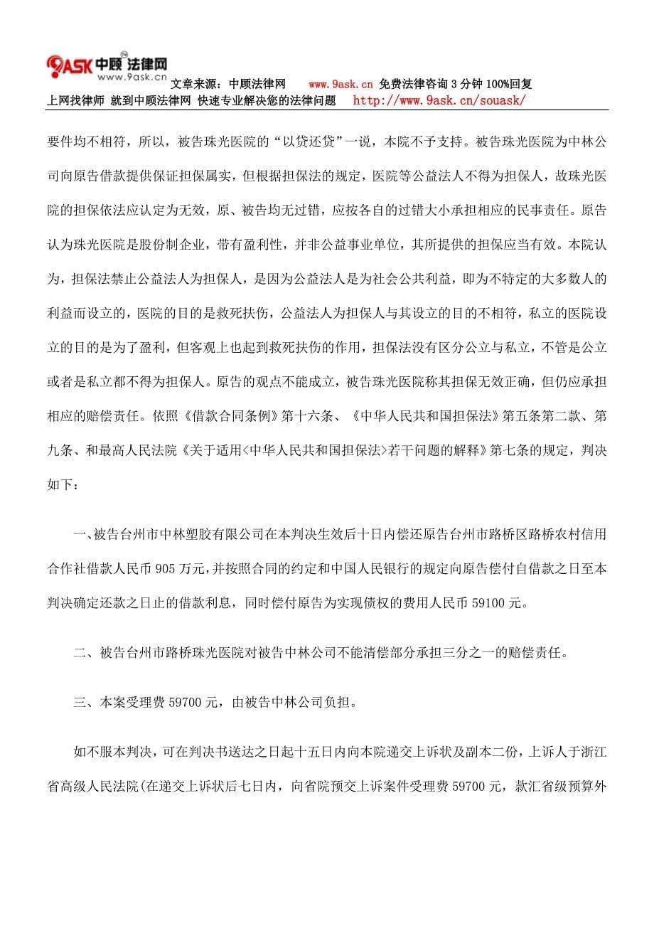 市中林塑胶有限公司、台州市路桥珠光医院借款合同纠_第5页