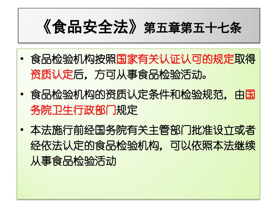 食品检验机构资质认定评审准则以及新《质量手册》《程序文件》宣贯_第3页