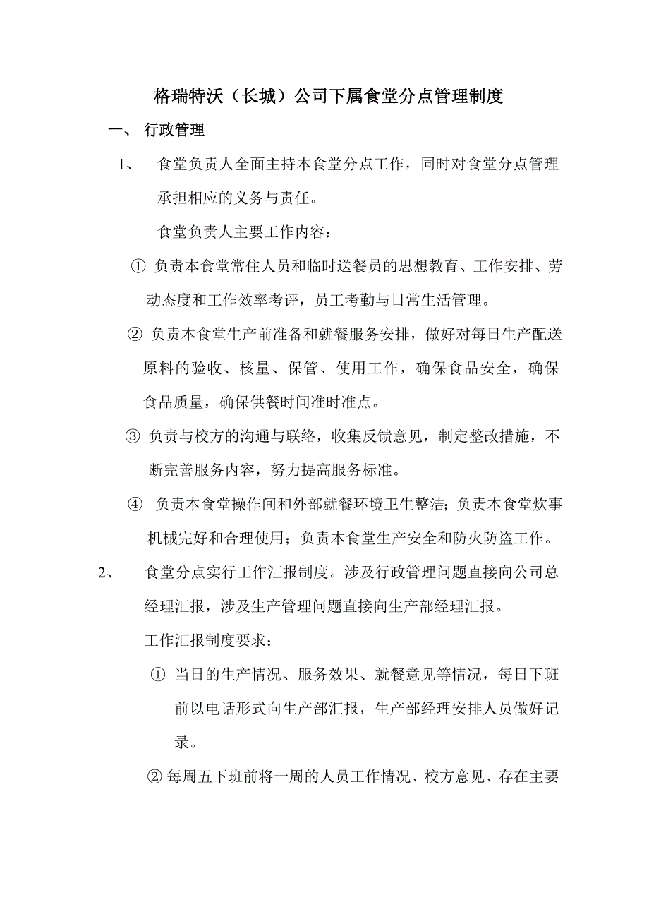 公司管理制度草案_第3页