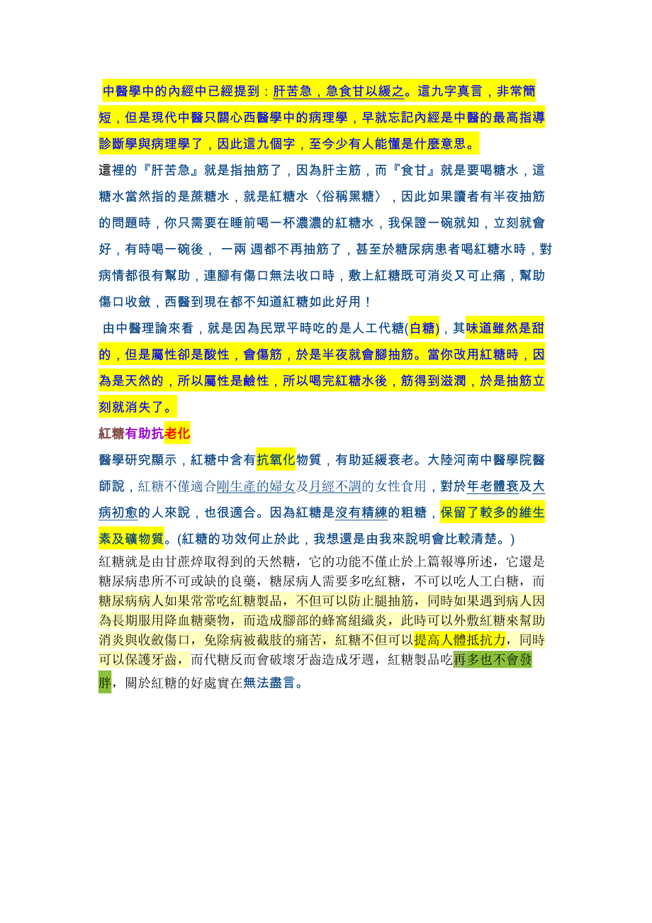 餐桌上的调血降脂_,红糖救小腿抽筋,抗老化_第3页