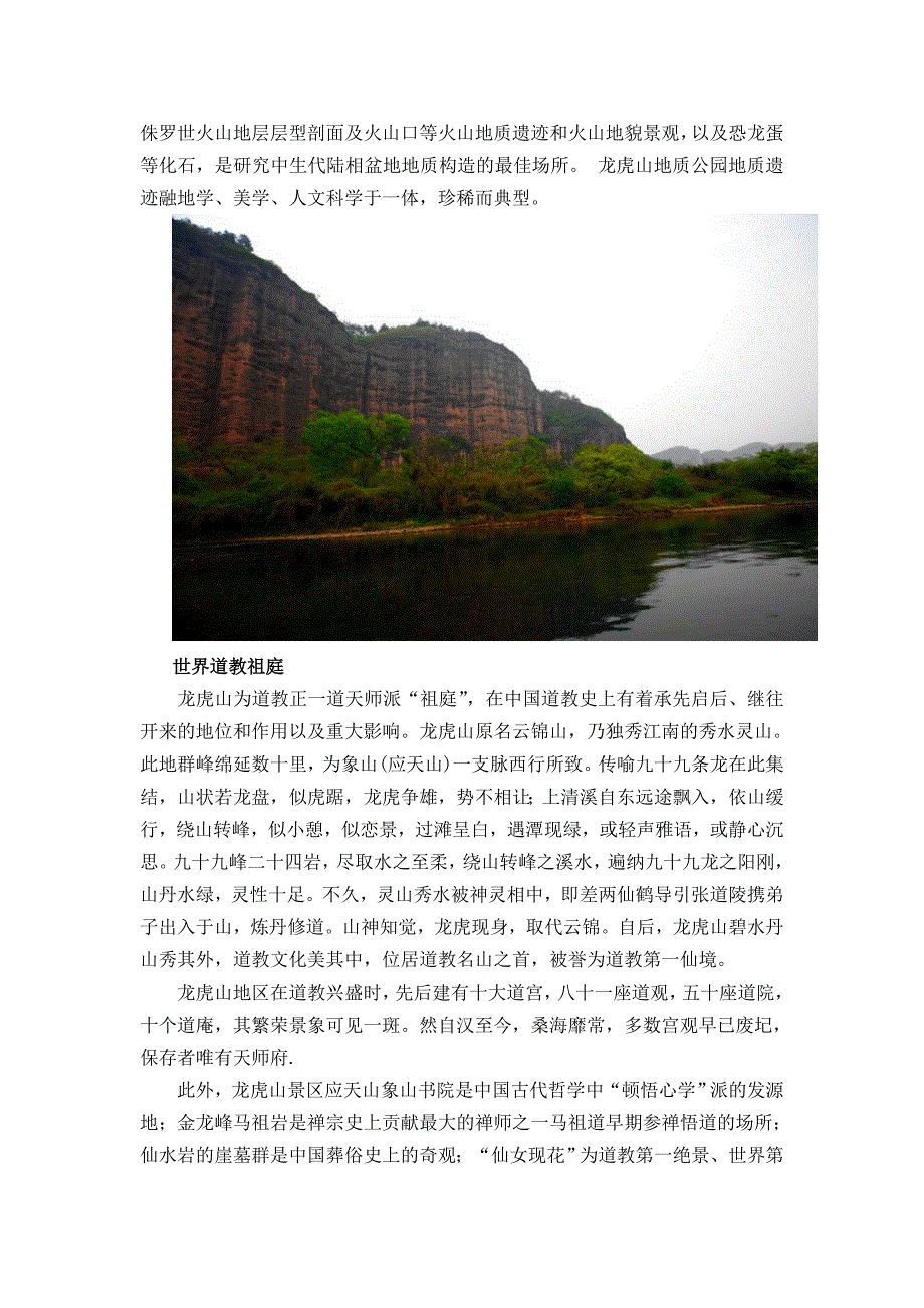 跟着中景通游卡看世界地质公园龙虎山style_第3页