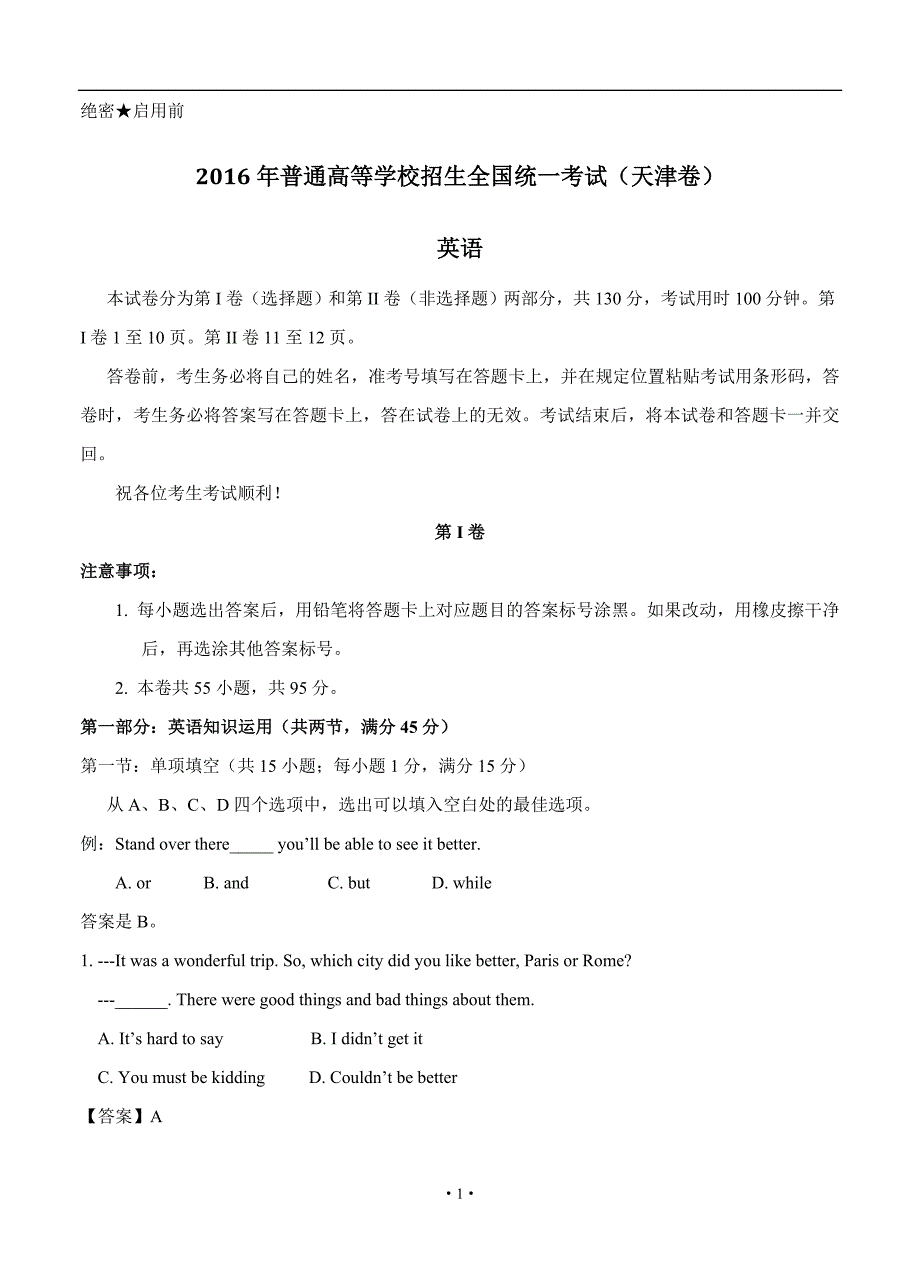 2016年高考试题（英语）天津卷带答案_第1页