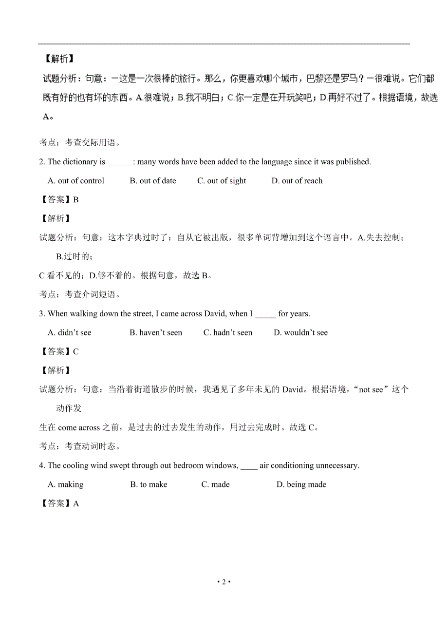 2016年高考试题（英语）天津卷带答案_第2页