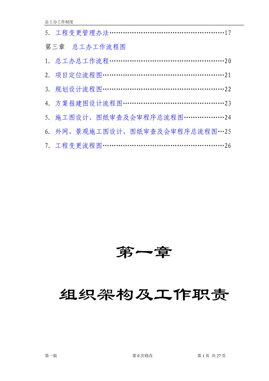 房地产公司总工办工作手册_第2页