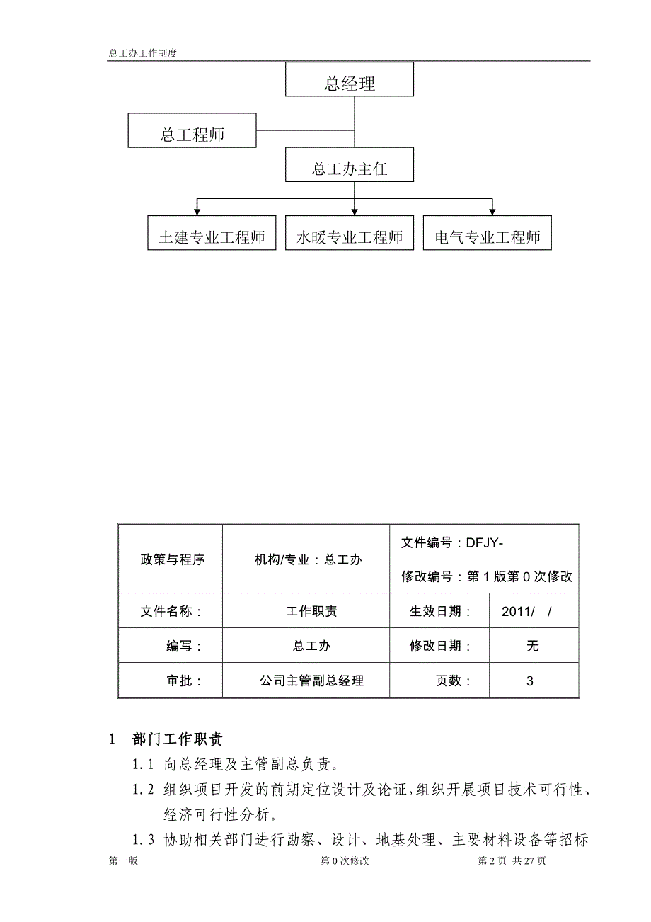 房地产公司总工办工作手册_第3页