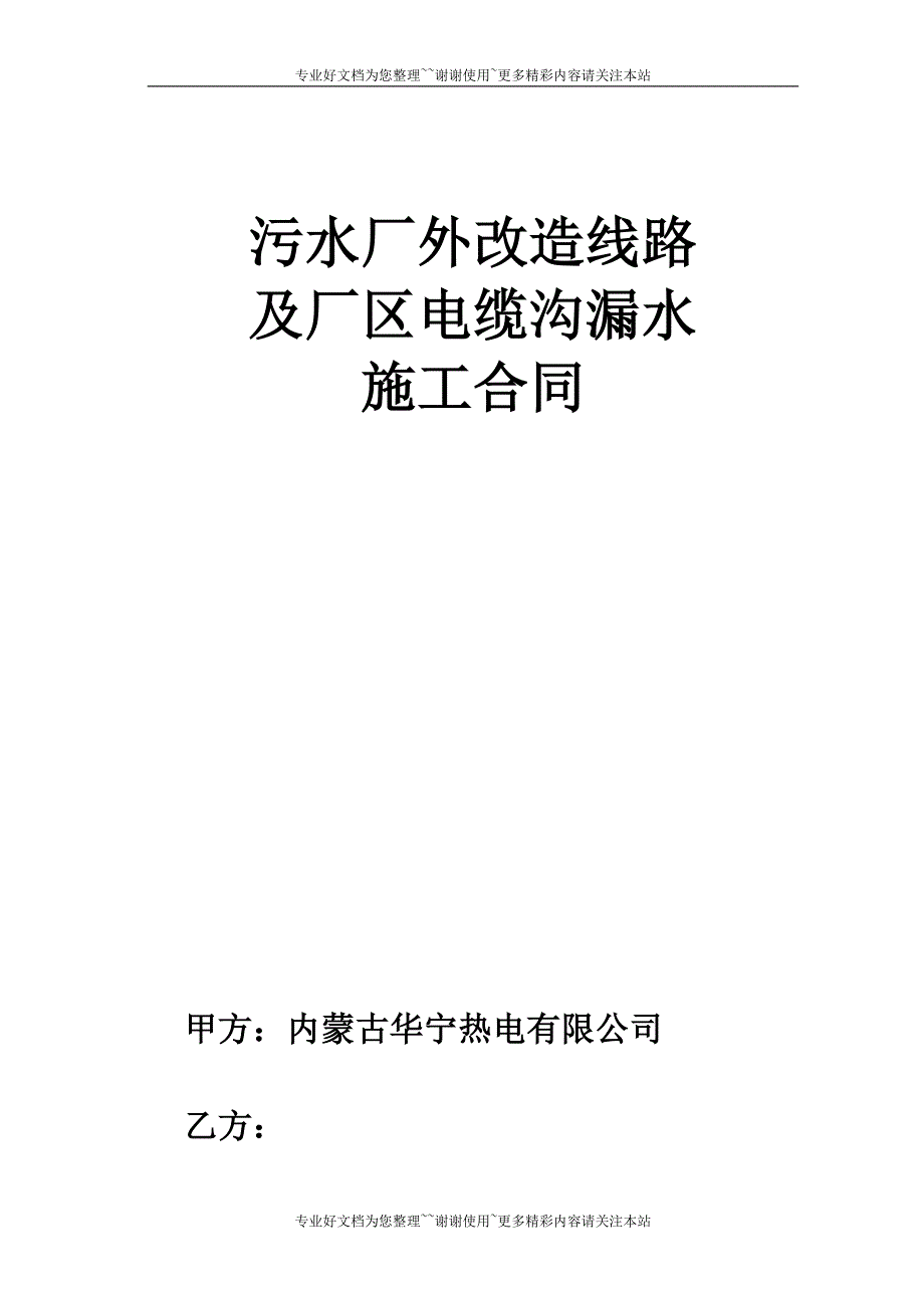 办公室装潢合同书_第4页