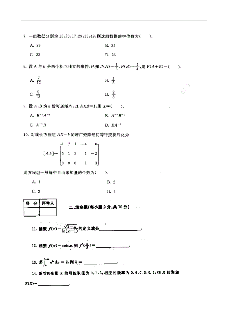 2013年中央电大【经济数学基础】考试题_第2页