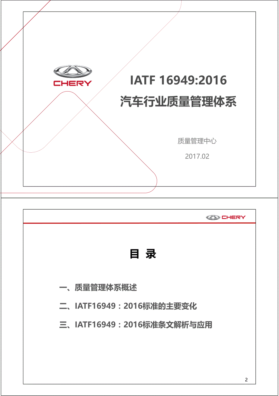 iatf 16949 培训教材_第1页