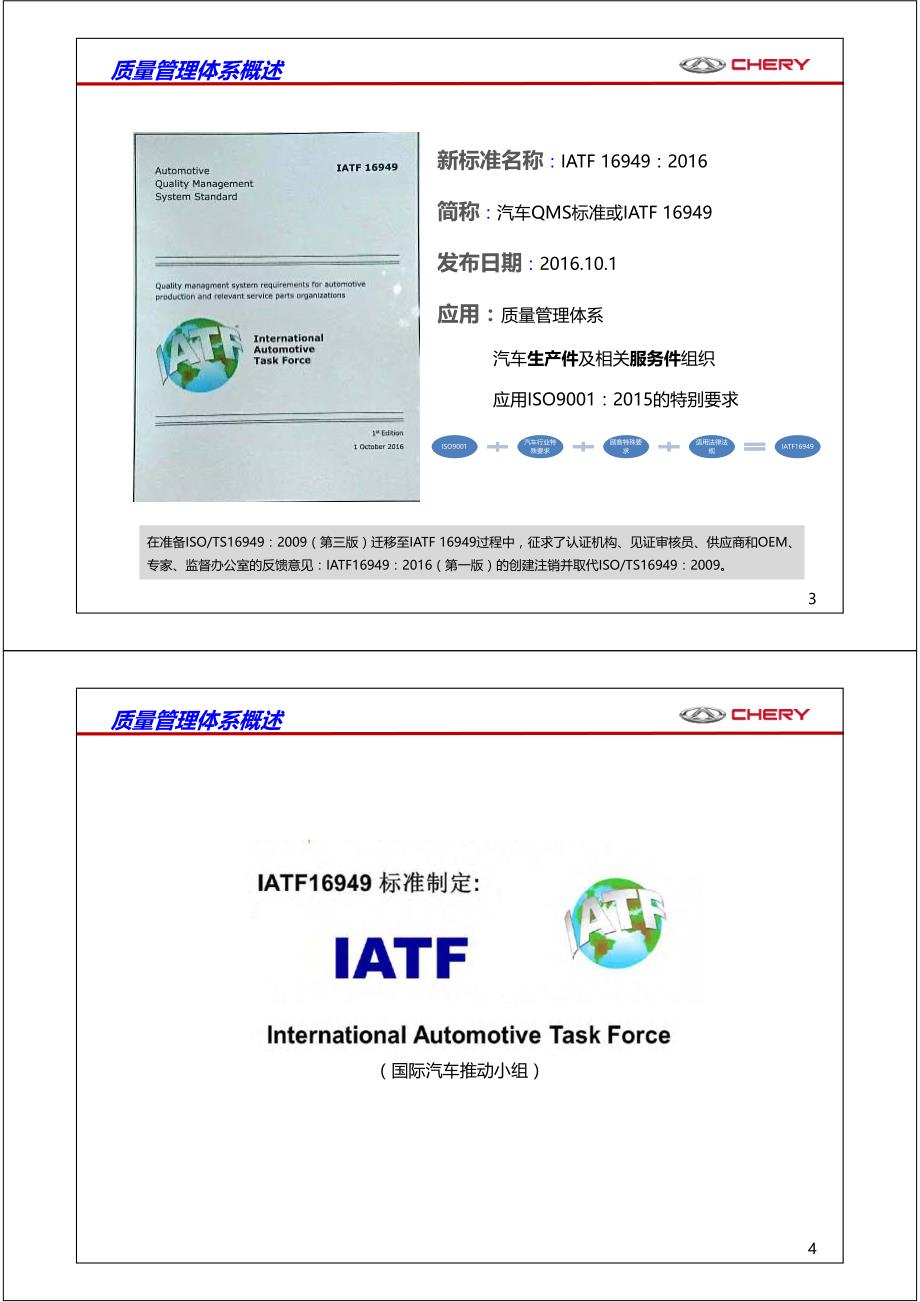 iatf 16949 培训教材_第2页