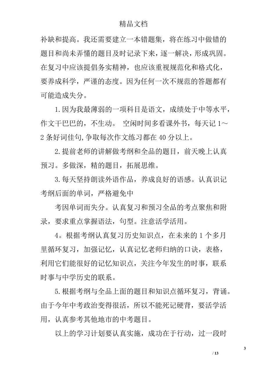 中学生新学期计划精选 _第3页