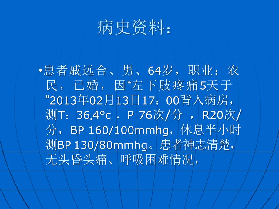 腰椎间盘突出的护理查房吴银环_第2页