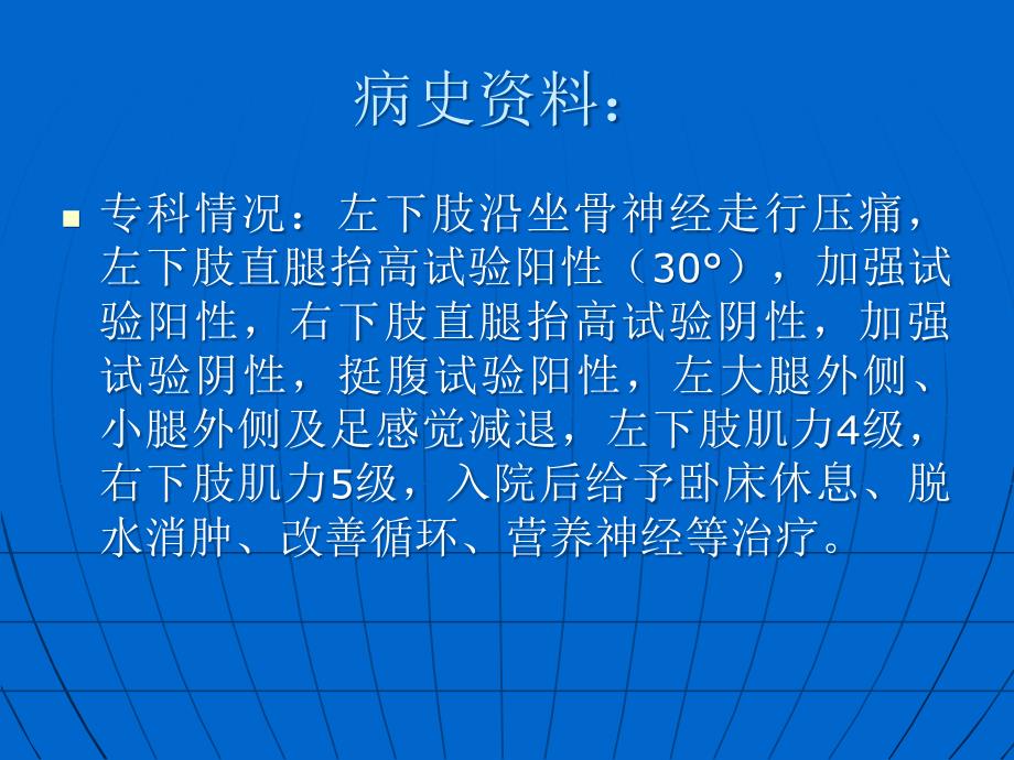 腰椎间盘突出的护理查房吴银环_第3页