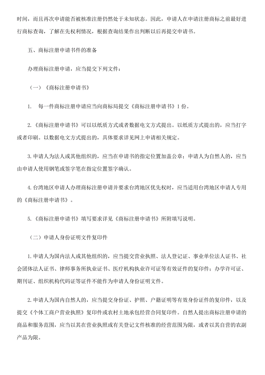 商标注册_公共行政管理_经管营销_专业资料_第2页