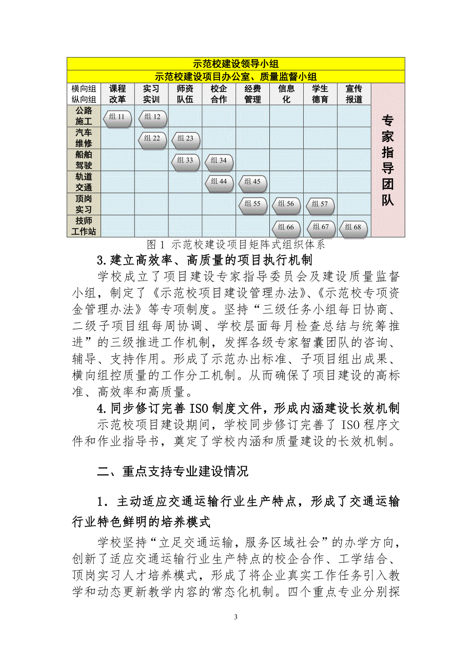 广东省交通运输高级技工学校总结报告_第4页