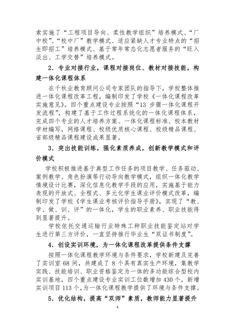 广东省交通运输高级技工学校总结报告_第5页