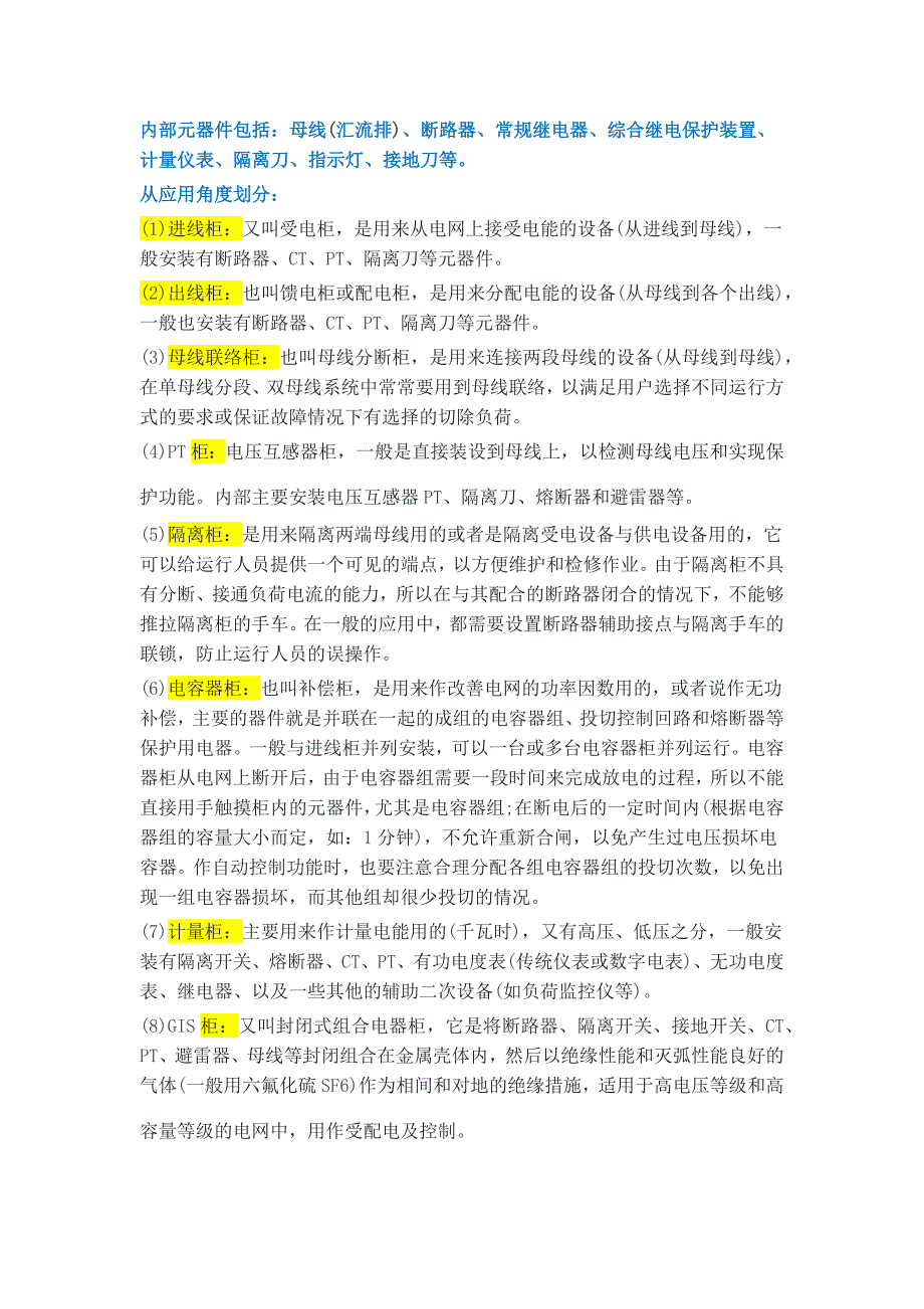 开关柜及相应电气元器件知识汇总_第2页