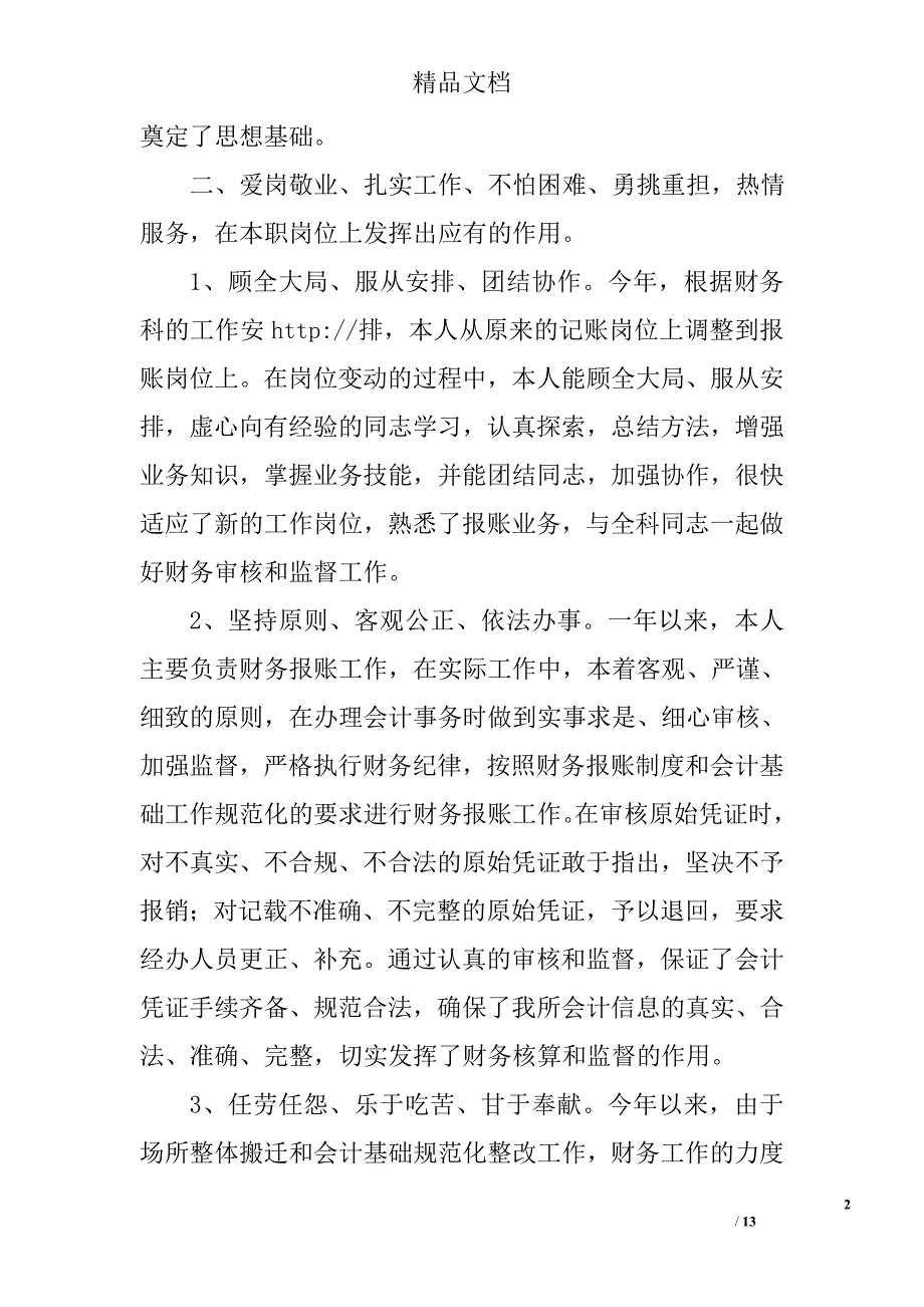 2016年财务科个人总结精选 _第2页