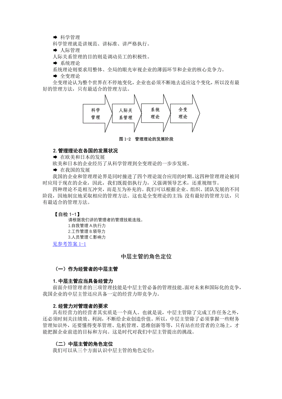 中层主管核心管理技能训练教程讲义_第3页